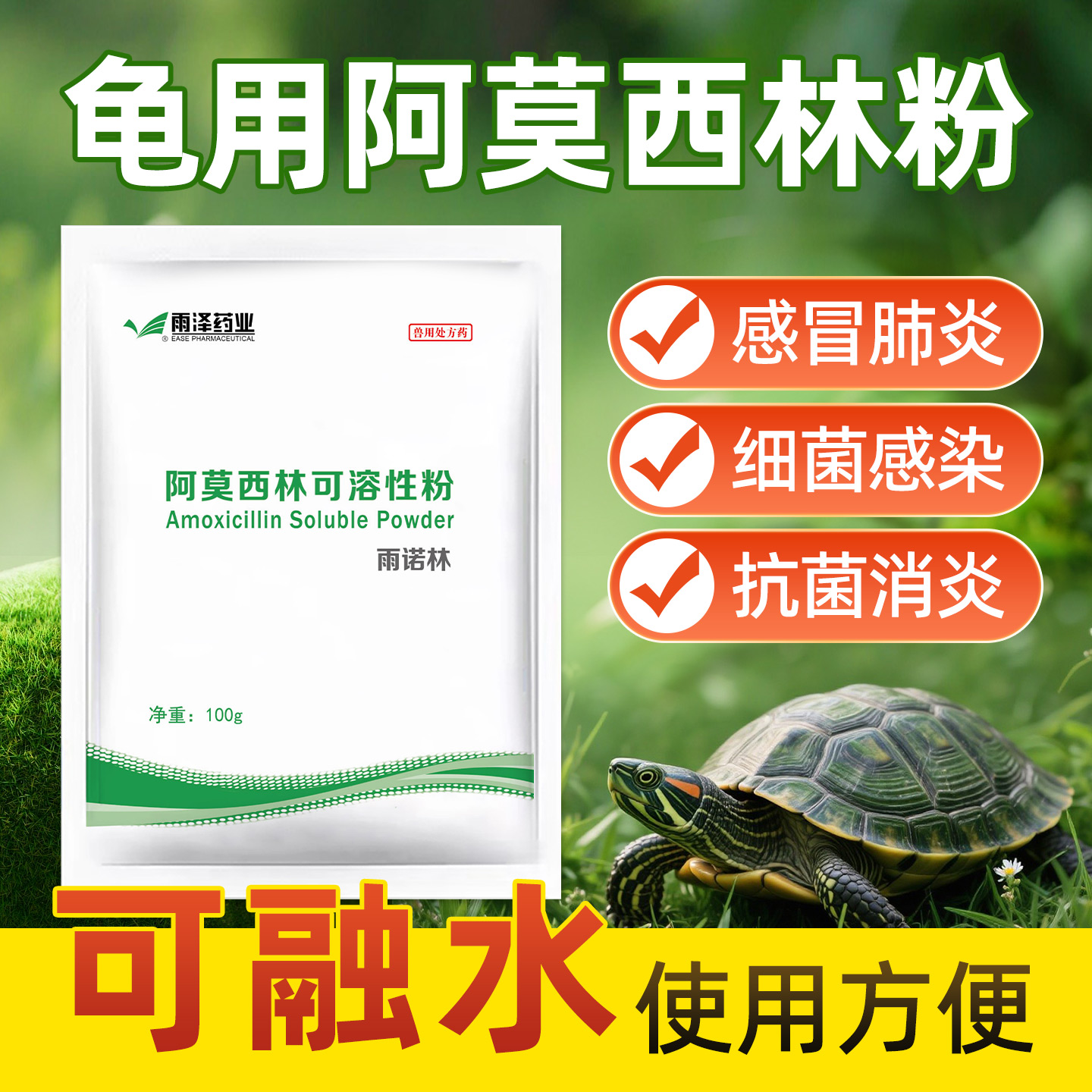 乌龟肺炎浮水肠炎腐皮烂甲白眼