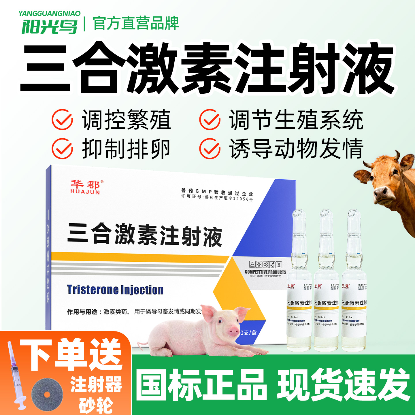 三合激素注射液兽用发情排卵针剂