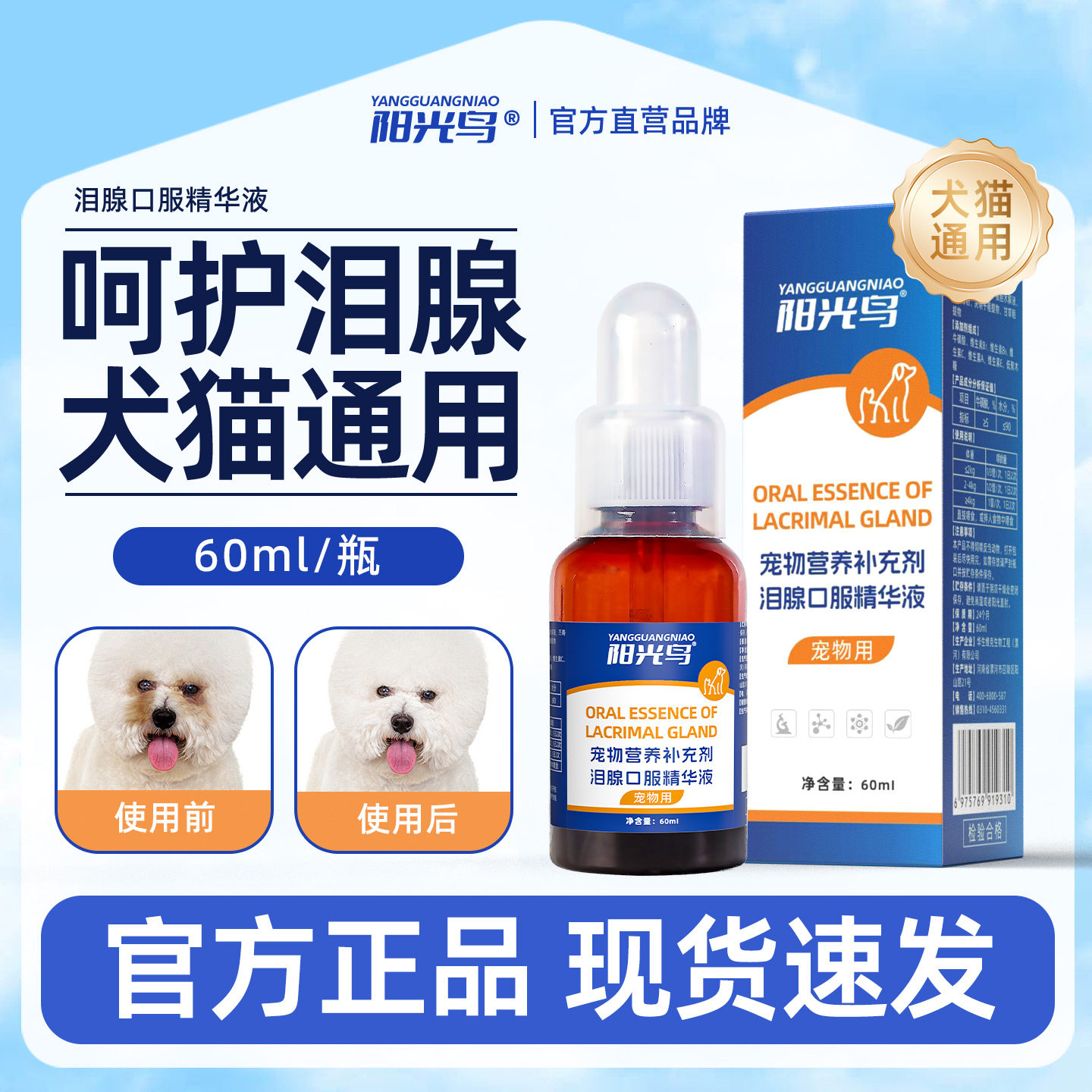 猫咪狗狗宠物专用泪痕口服液比熊泰迪博美清洁眼屎泪腺口服精华液