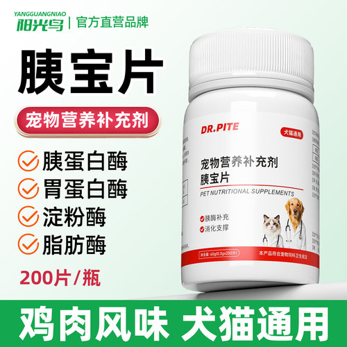 猫狗胰宝片补充消化酶改善食欲