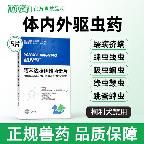 兽用阿苯达唑伊维菌素片驱虫药