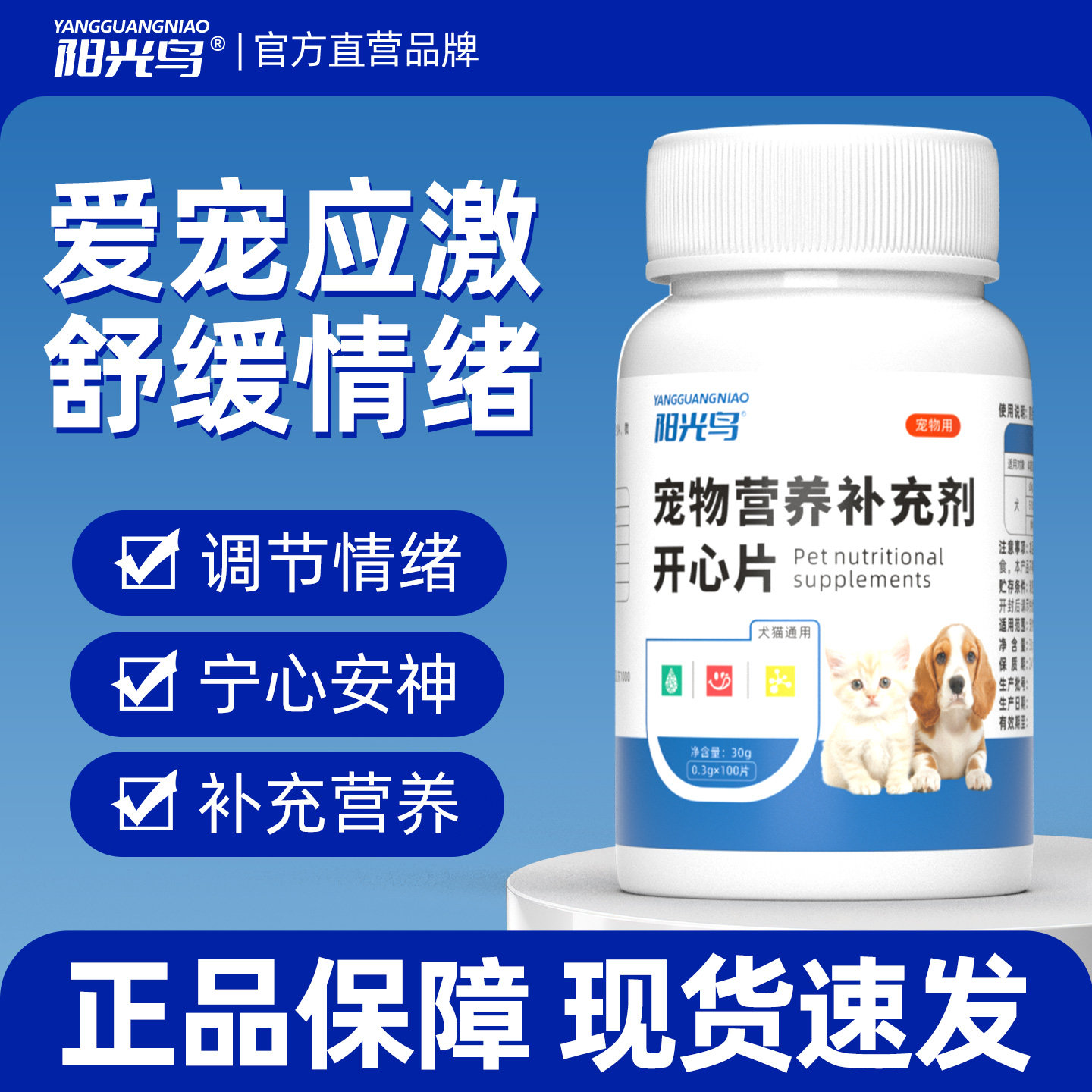 猫咪应激反应舒缓焦虑狗狗情绪舒缓安抚发情期抑制猫乱尿营养片,宠物/宠物食品及用品,猫特色保健品,淘宝优惠券,粉丝福利购,淘宝优惠卷