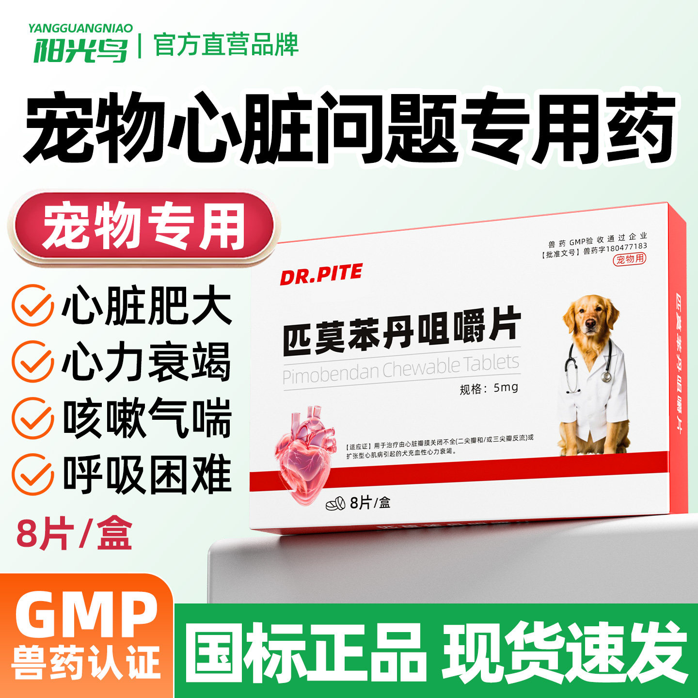 匹莫苯丹咀嚼片狗狗心脏病药心脏肥大心力衰竭气喘老年犬护心药