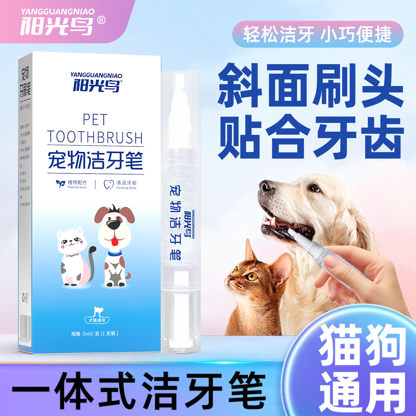 猫咪狗狗洁牙笔去黄去口臭牙结石