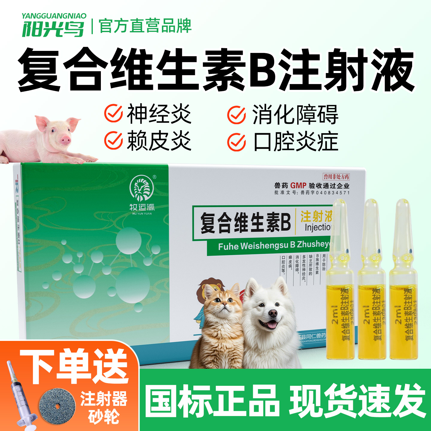兽药复合维生素b注射宠物复合vb