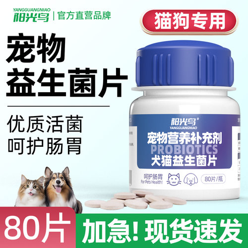 宠物猫咪狗狗调理肠胃益生菌片