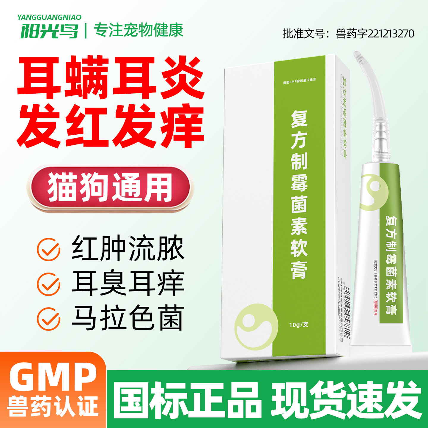 宠物耳螨专用药猫咪狗狗马拉色菌图片