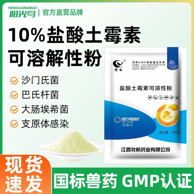 盐酸土霉素可溶性粉兽用兽药