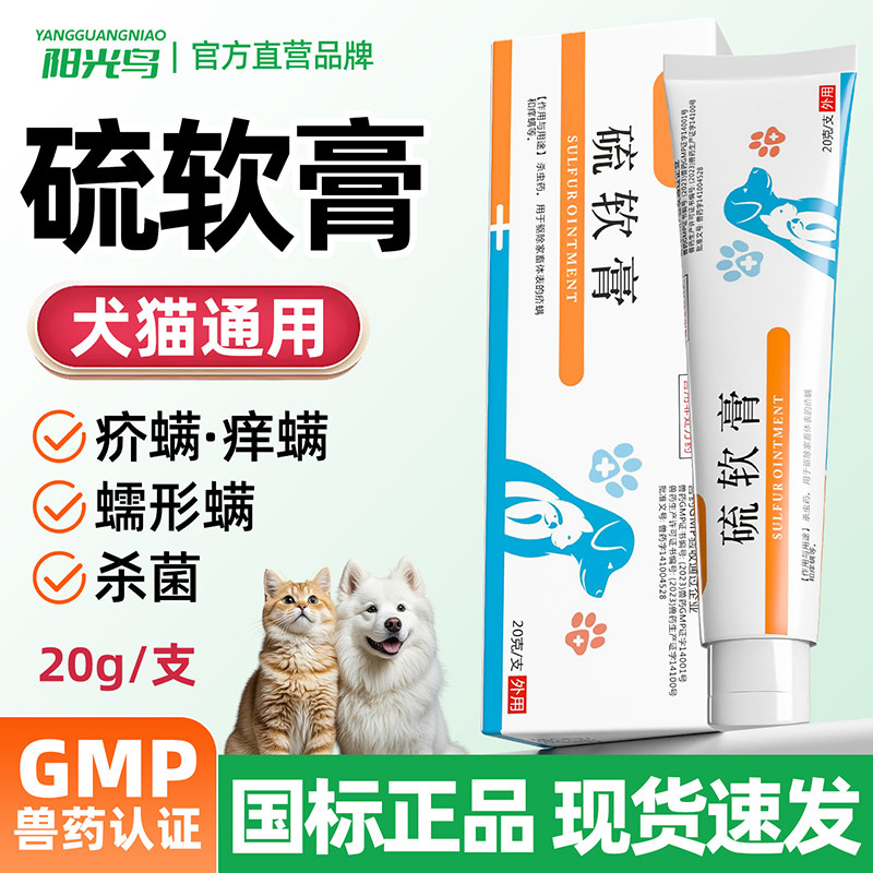 宠物硫软膏犬猫通用驱虫蠕形螨除螨虫猫藓疥螨狗狗皮肤病外用药膏,宠物/宠物食品及用品,狗皮肤病药品,淘宝优惠券,粉丝福利购,淘宝优惠卷