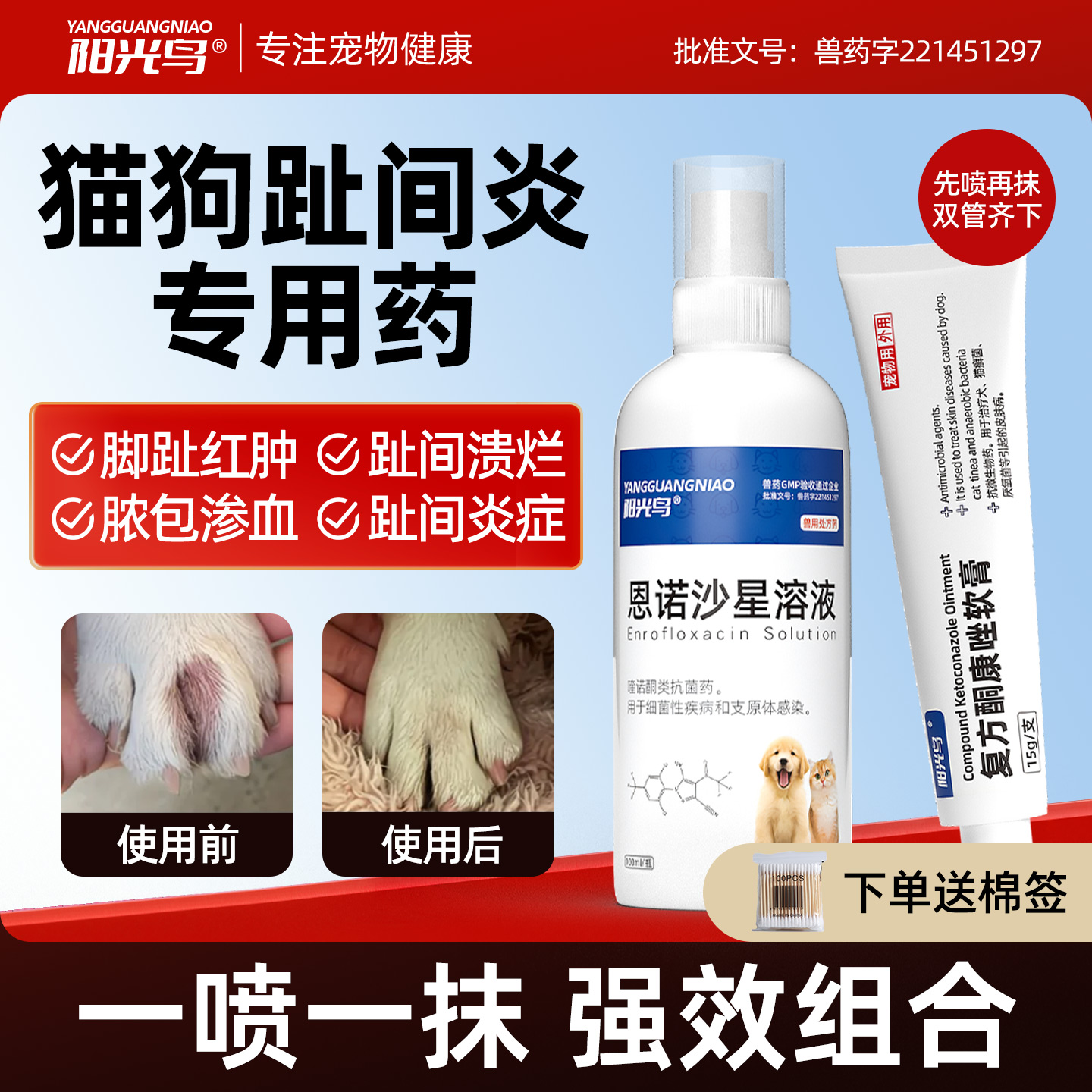 狗狗趾间炎专用药宠趾康喷剂