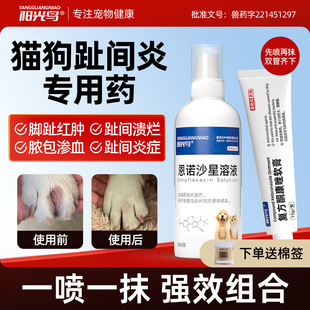 狗狗趾间炎专用药狗脚趾红肿指间发炎溃烂宠趾康喷指甲间缝发炎