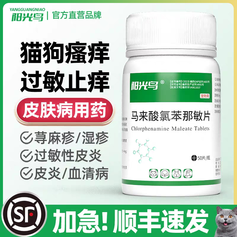 猫咪狗狗皮肤病过敏瘙痒止痒药