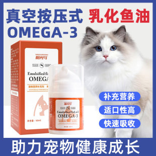 阳光鸟宠物狗狗猫咪乳化鱼油美毛亮毛深海鱼油鱼肝油卵磷脂补营养