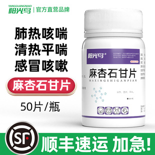 阳光鸟兽药麻杏石甘片宠物猫咪狗呼吸道感染咳嗽止咳化痰鸡鸭鹅药