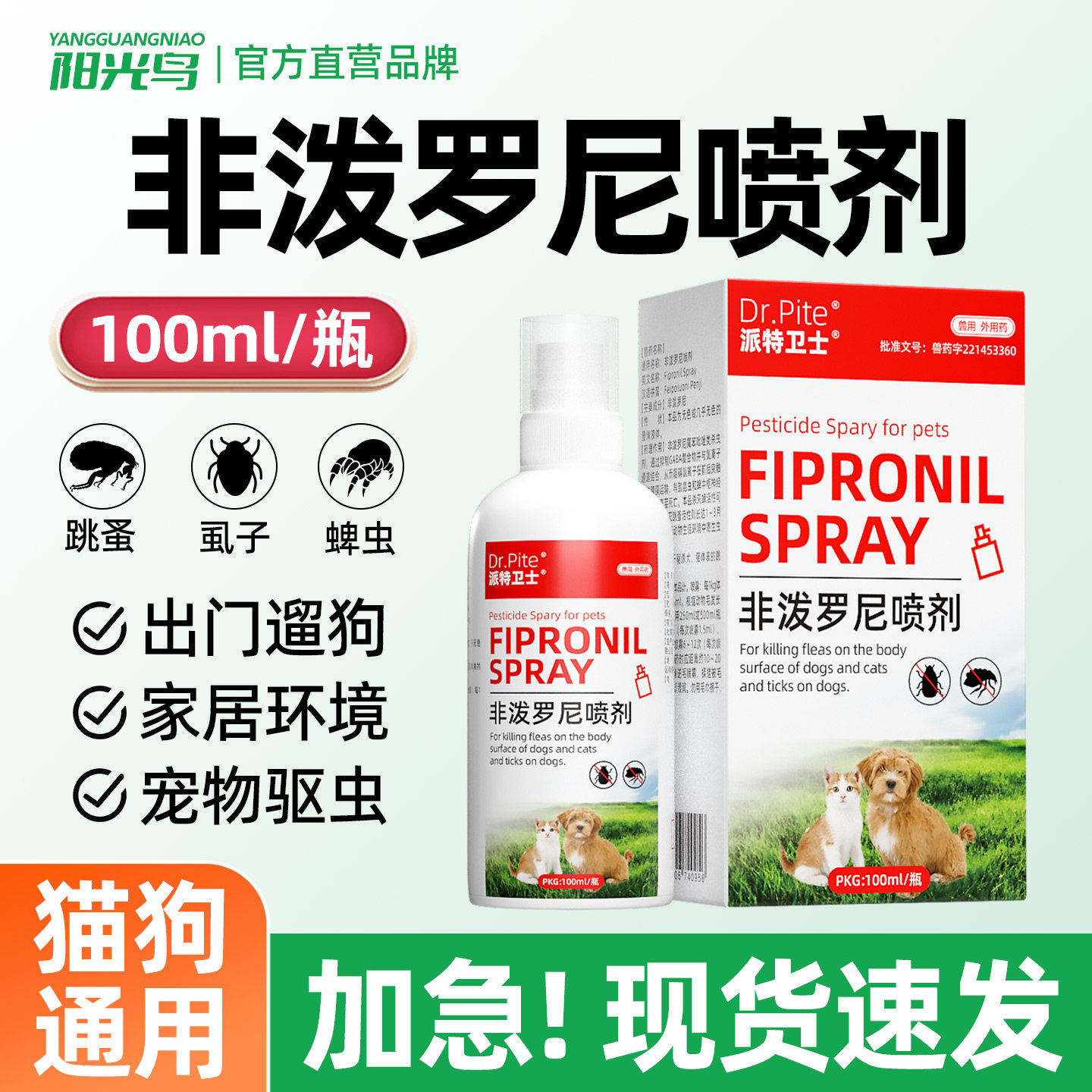 宠物非泼罗尼驱虫喷雾猫咪狗狗体外驱虫药喷剂虱子蜱虫跳蚤外驱药,宠物/宠物食品及用品,猫狗通用驱虫药品,淘宝优惠券,粉丝福利购,淘宝优惠卷