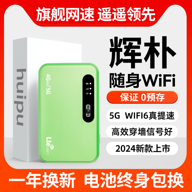 辉朴无线网络随身wifi