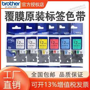 631覆膜标签色带6 231 36mm 标签机色带12mm白底黑字TZe 兄弟原装