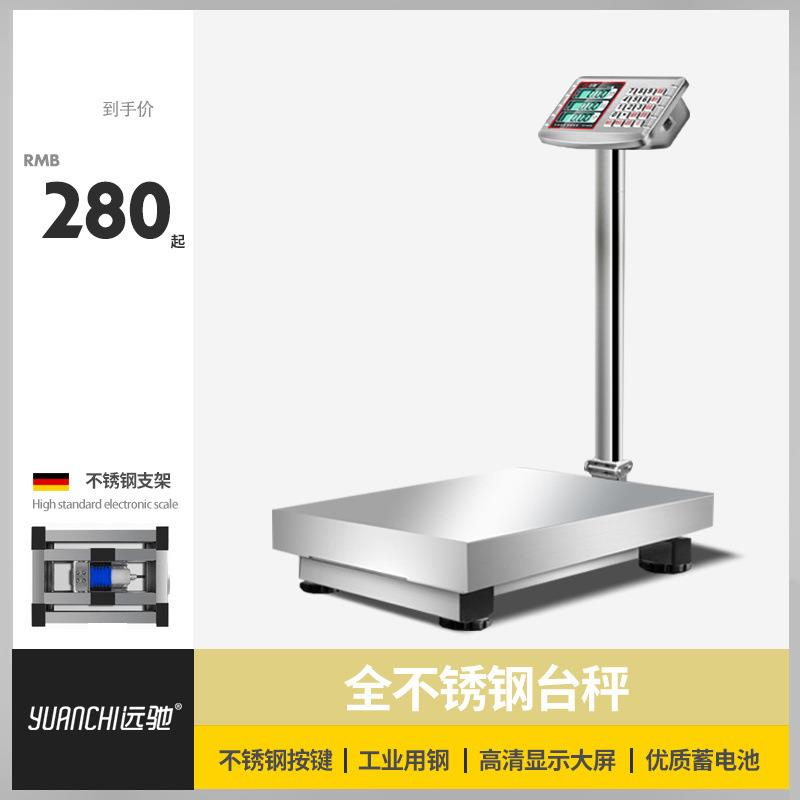 远驰全不锈钢台秤300公斤精准电子秤350kg防水防锈地磅商用计价称