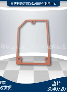 重庆柴油机配件 k19发电机组零件 原装垫片3040720