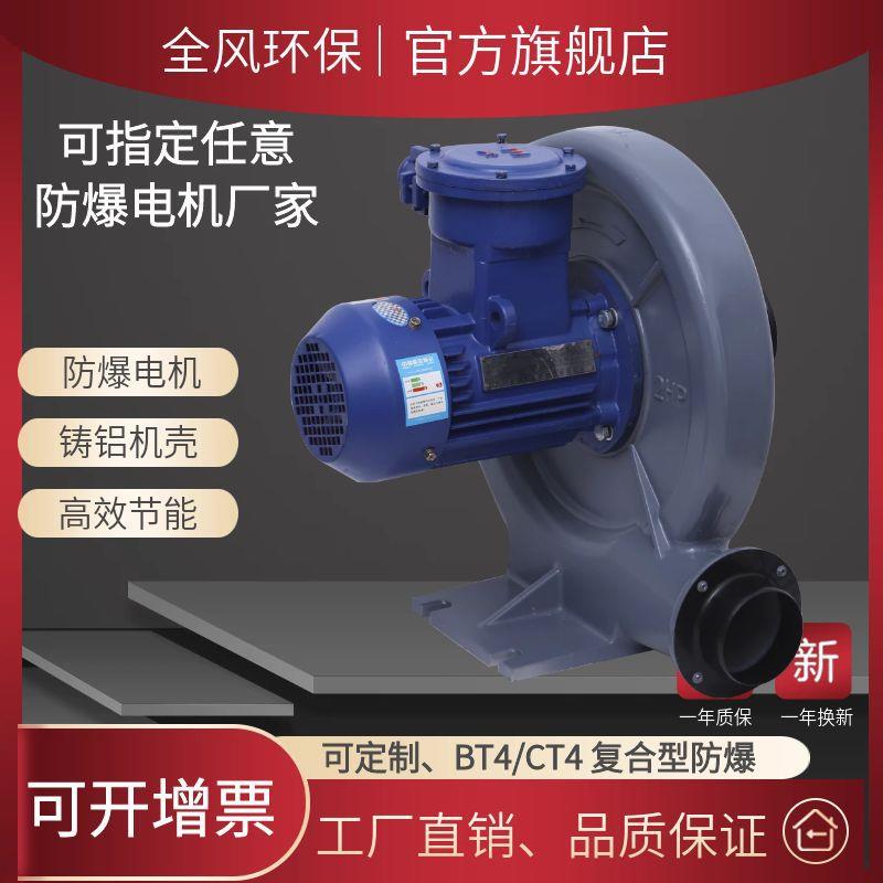 FX-2A防爆中压风机1500w隔爆透浦中压鼓风机工业化工气体输送风机