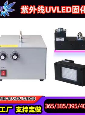 高功率UVLED固化灯水冷式365/395/405nm智能控制紫外线uv固化系统