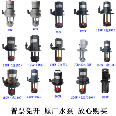 大连车床摇臂钻丹东山川三相电冷却水泵YSB2-25/150W125W200W电泵