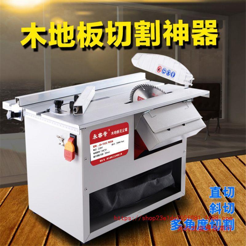 永睿奇集尘锯多功能木工小台锯木工电锯吸尘电机实木地板台锯配件