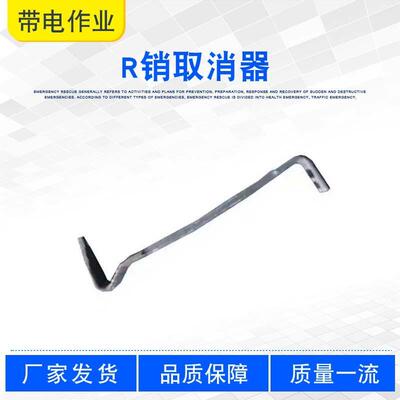 电力施工直线型弹簧取消钳R销取消器ZF011412绝缘子线路装拆钳