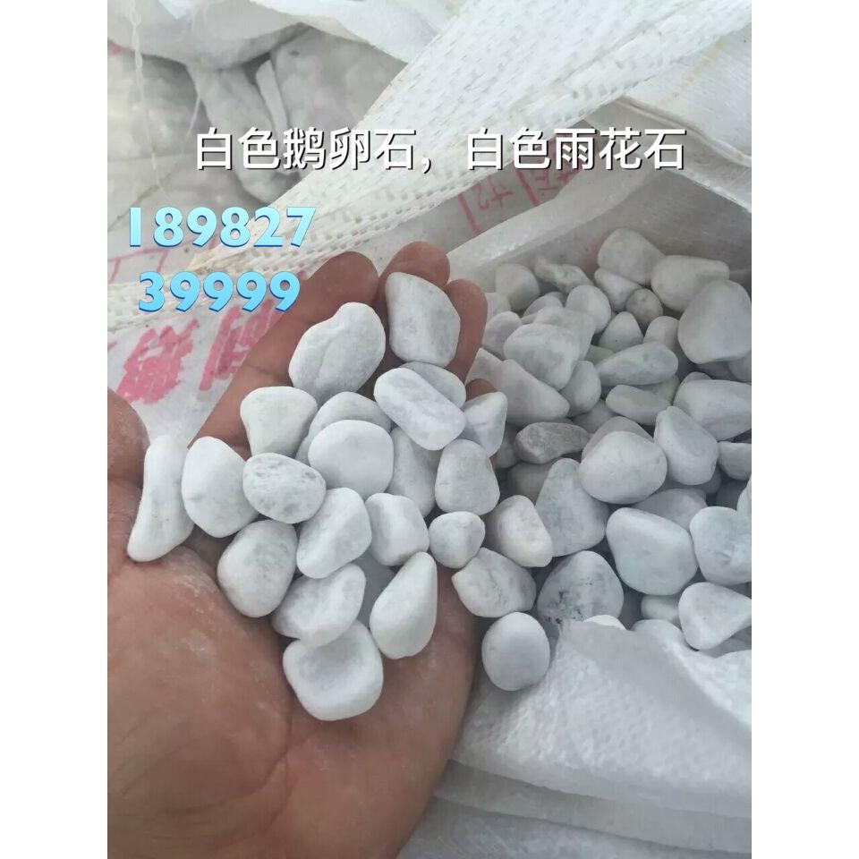 雨花石小颗粒厂买鹅卵石（砾石）滤料，石英砾石优质石16-32规格
