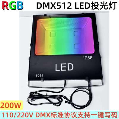 200W DMX152 RGB RGBW LED投光灯泛光灯LED投光灯户外景观照