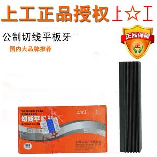 55度锥管螺纹 1.0 正宗上工切线平板牙 1.5 吋制 1.25 4.0 公制
