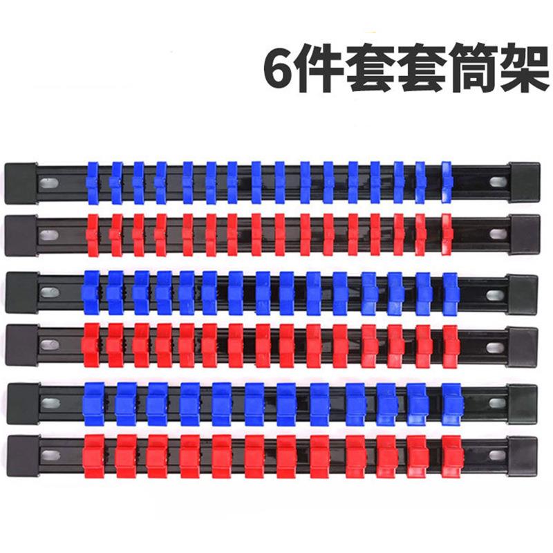 跨境六件套塑料套筒架1/2 3/8 1/4 多用塑料套筒架收纳插批头卡座