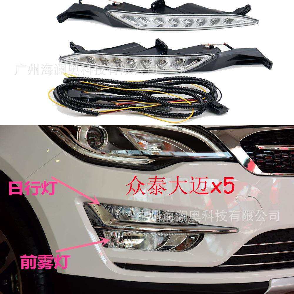 众泰大迈X5雾灯LED前照灯大灯照明日行灯,金属材料及制品,金属加工件/五金加工件,淘宝优惠券,粉丝福利购,淘宝优惠卷