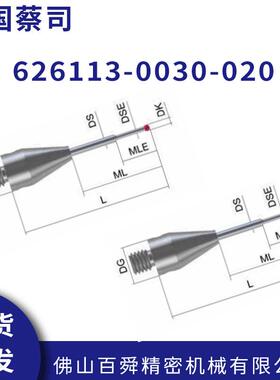 原装德国蔡司zeiss三坐标测针 626113-0030-020现货直发