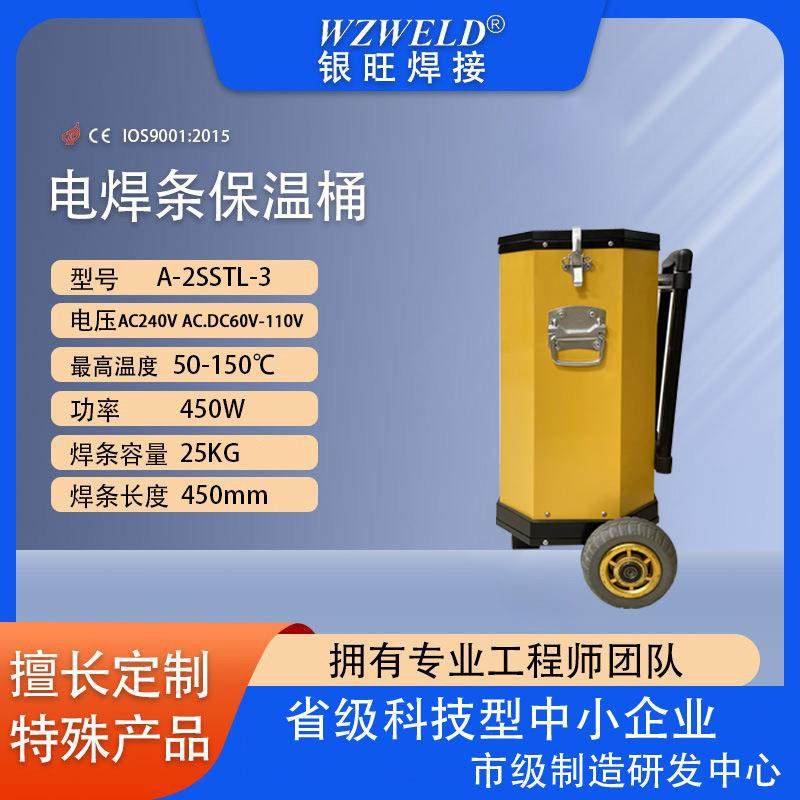 A-2SSTL-3电焊条保温箱25KG电加热便携焊条烘干桶耐用轻便