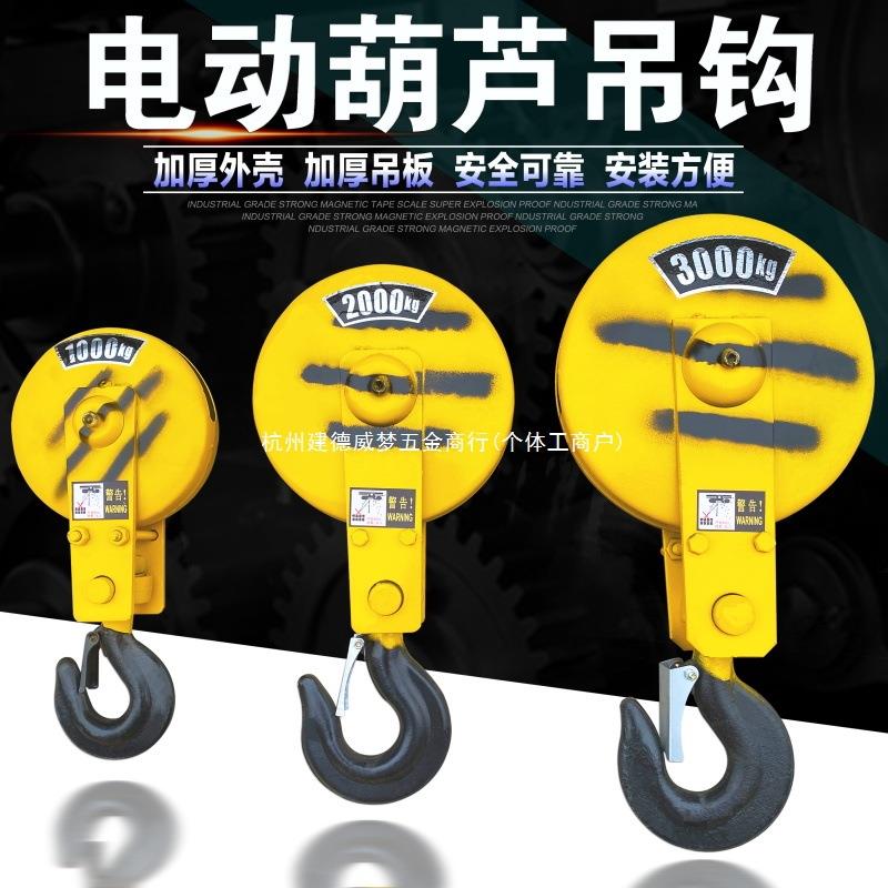 起重机/钢丝绳电动葫芦吊钩 1/2/3/5/10T吨葫芦下钩天车国标吊钩