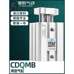 SMC型三轴三杆CQMB带导杆薄型气缸CDQMB12 25X32X40X50