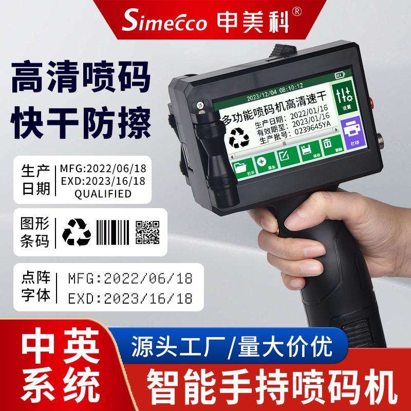 喷码机手持小型打码机打生产日期打印机手持式全自动打日期打码器
