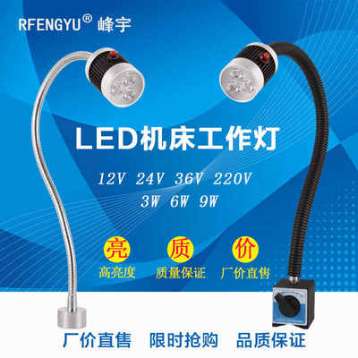 led磁吸底座车床照明机床工作灯设备台灯24V峰宇机械灯具自动化