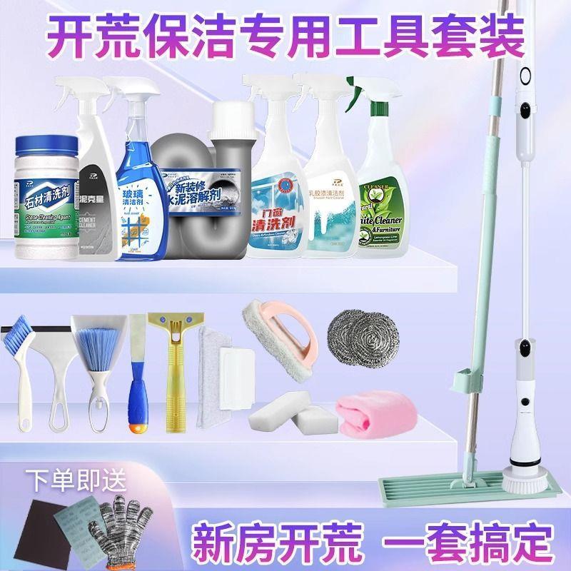 开荒保洁清洁工具套装乳胶漆玻璃新房装修打扫卫生家政专用清洁