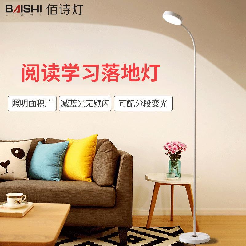 LED护眼落地灯客厅卧室床头书房现代简约阅读遥控钢琴灯立式台灯