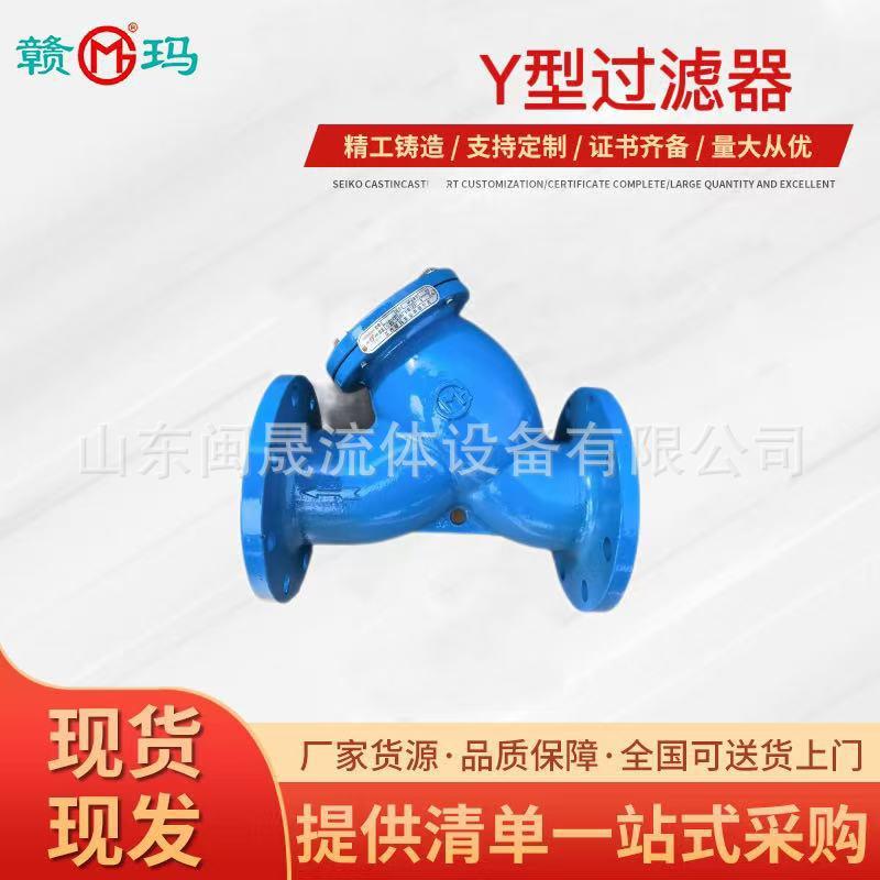赣玛外贸法兰Y型过滤器全通径过滤器GL41H-16Q球墨铸铁过滤器赣玛