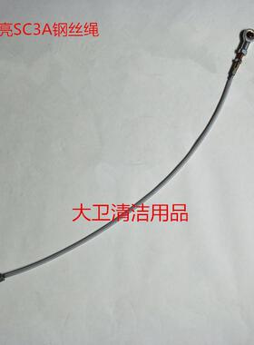 原装超洁亮SC3A洗地机吸水扒钢丝绳吊绳拉绳洗地机配件绳子