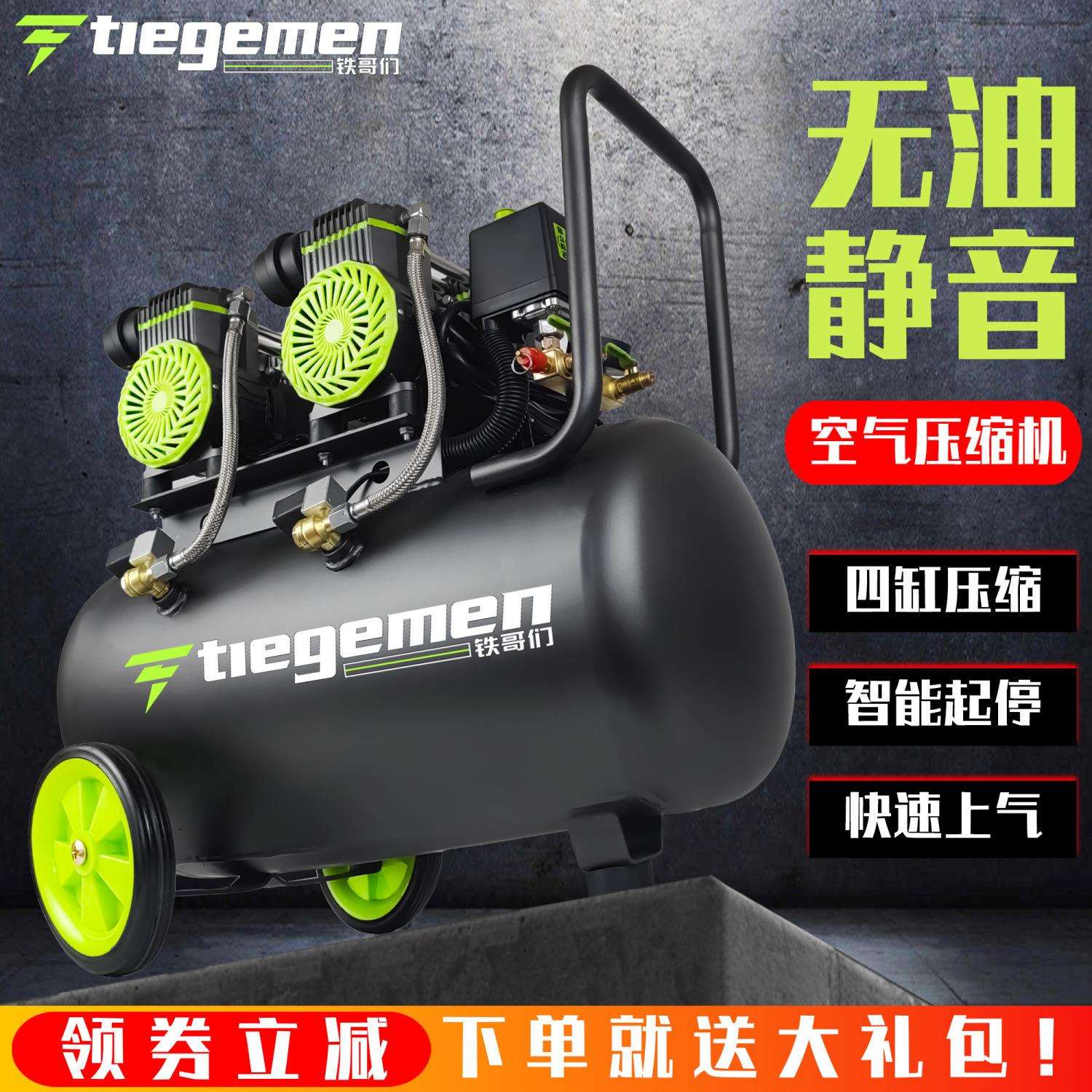 铁哥们工厂直销新款无油静音空压机高压便携式家用装修小型垒德株