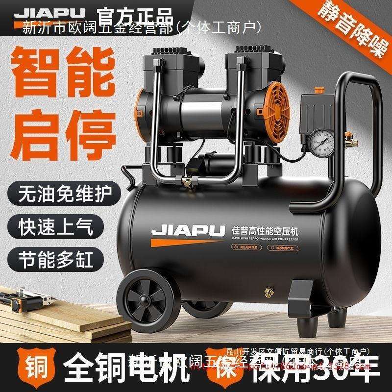 佳普空压机打气泵无油静音小型汽修空气压缩机220v木工喷漆冲