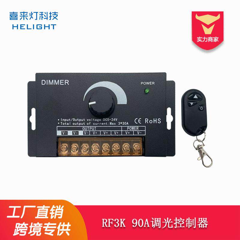 喜来灯无线90A单色旋钮led调光器3键RF大功率遥控低压控制器5-24V