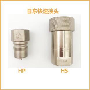 日东快速接头2HP-2HS/3HP-3HS/4HP-4HS/6HP-6HS/8HP-8HS插塞套筒