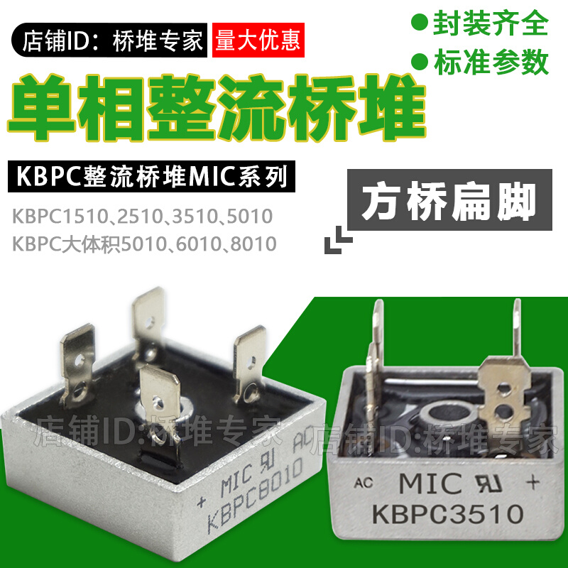 一盒50只KBPC5010整流桥堆MIC方桥扁脚35A 50A1000V单相KBPC50-10