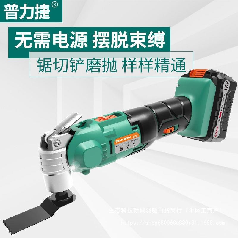 普力捷多功能充电式锂电万用宝修边机摆动铲插电式电源混合