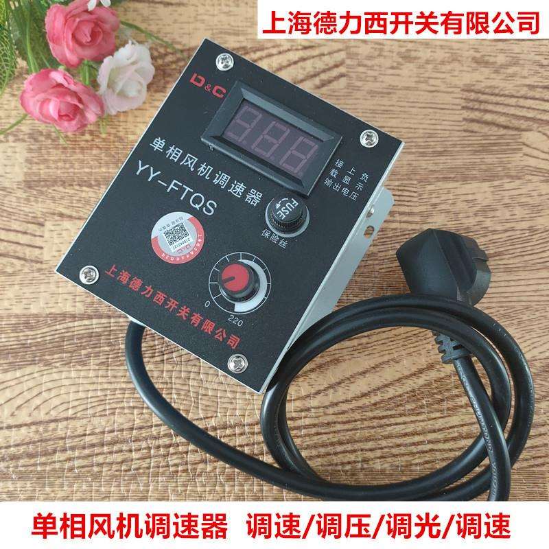 上海上德20A调速器鼓风机排风扇电机调速控制变速调压调速开关